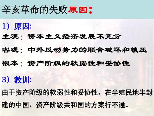 为何说辛亥是未彻底的革命(为什么说辛亥革命尚未成功)-第3张图片-文史 为何说辛亥是未彻底的革命(为什么说辛亥革命尚未成功)-第3张图片-文史