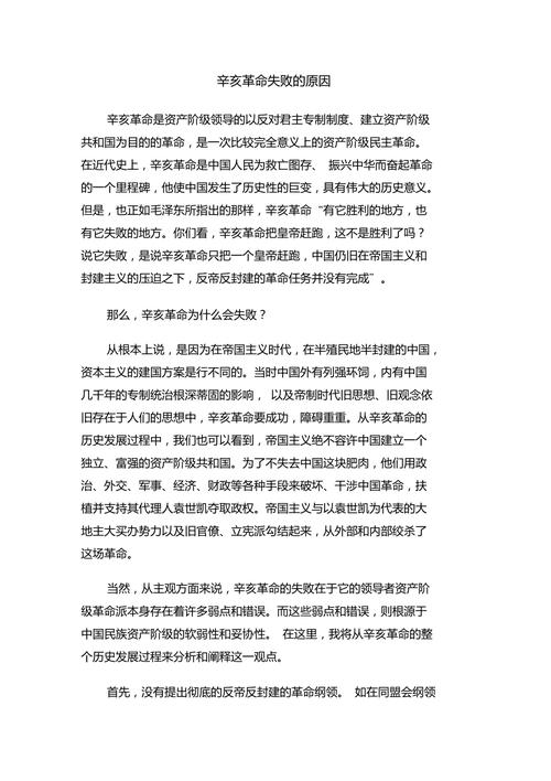 为何说辛亥是未彻底的革命(为什么说辛亥革命尚未成功)-第4张图片-文史 为何说辛亥是未彻底的革命(为什么说辛亥革命尚未成功)-第4张图片-文史