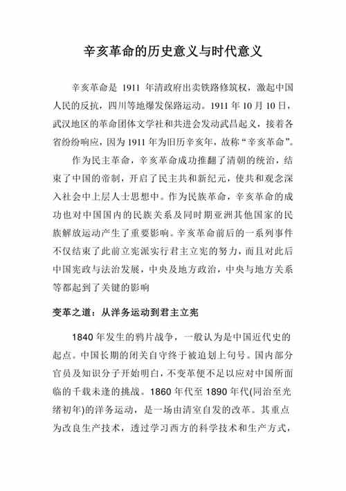 为何说辛亥是未彻底的革命(为什么说辛亥革命尚未成功)-第5张图片-文史 为何说辛亥是未彻底的革命(为什么说辛亥革命尚未成功)-第5张图片-文史