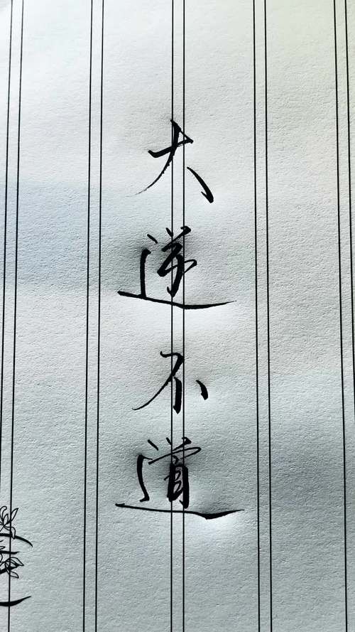 成语大逆不道的意思是什么,成语大逆不道的意思是什么解释