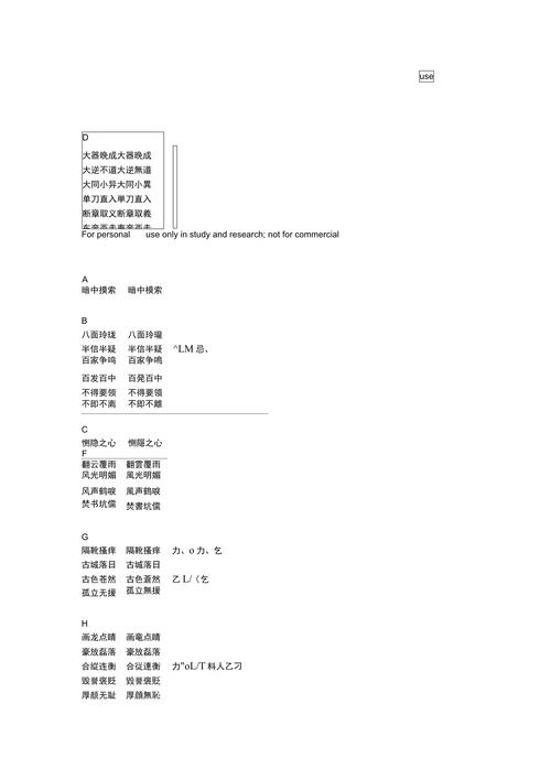 成语大逆不道的意思是什么,成语大逆不道的意思是什么解释-第3张图片-文史 成语大逆不道的意思是什么,成语大逆不道的意思是什么解释-第3张图片-文史