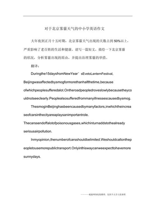 北京的天气英语作文,北京天气英语作文40字-第5张图片-文史 北京的天气英语作文,北京天气英语作文40字-第5张图片-文史