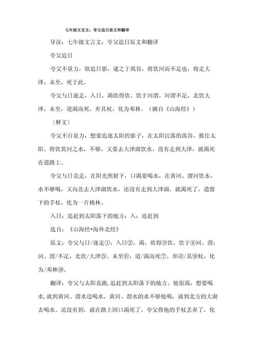 夸父逐日的主人公是谁(夸父逐日的主人公是谁写的)-第2张图片-文史 夸父逐日的主人公是谁(夸父逐日的主人公是谁写的)-第2张图片-文史