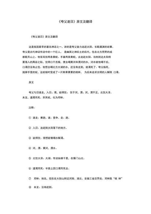 夸父逐日的主人公是谁(夸父逐日的主人公是谁写的)-第3张图片-文史 夸父逐日的主人公是谁(夸父逐日的主人公是谁写的)-第3张图片-文史