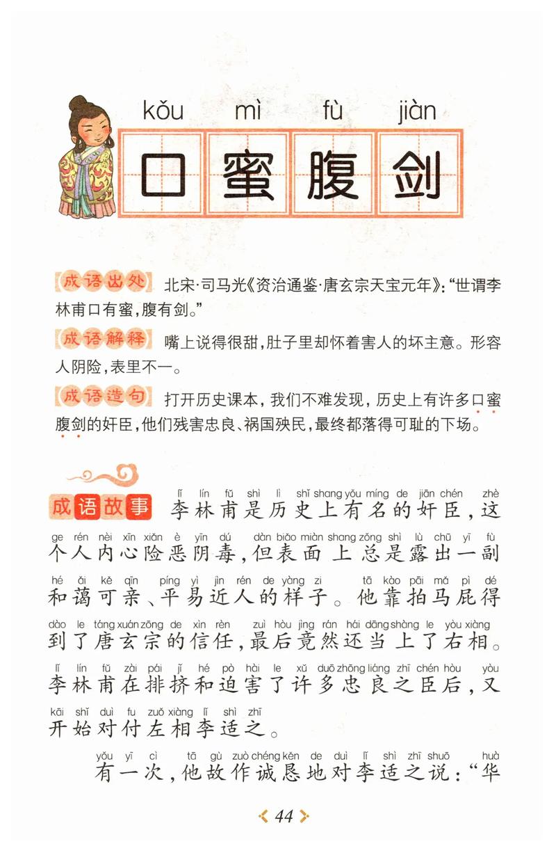 成语口蜜腹剑是什么意思(成语口蜜腹剑是什么意思呀)-第3张图片-文史 成语口蜜腹剑是什么意思(成语口蜜腹剑是什么意思呀)-第3张图片-文史