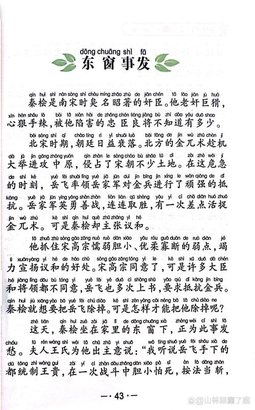 秦桧东窗事发的故事,秦桧同伙