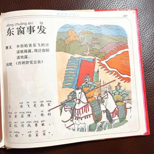 秦桧东窗事发的故事,秦桧同伙-第2张图片-文史 秦桧东窗事发的故事,秦桧同伙-第2张图片-文史