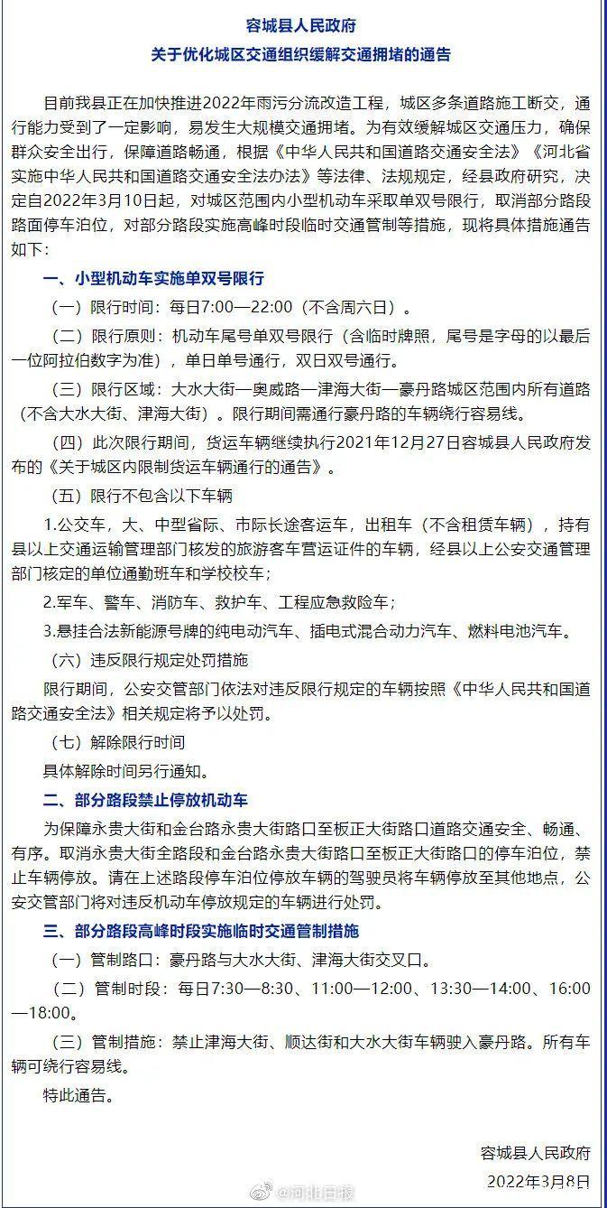容城汽车限行吗今天限号吗(容城限号通知2020最新通知)-第3张图片-文史 容城汽车限行吗今天限号吗(容城限号通知2020最新通知)-第3张图片-文史