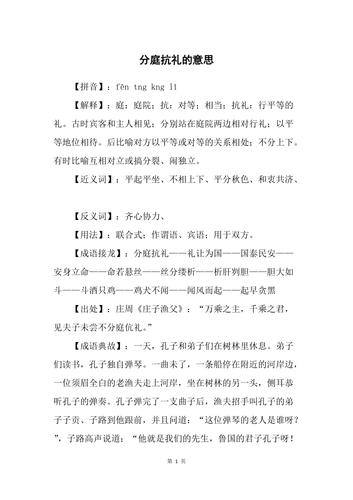 分庭抗礼有何典故,分庭抗礼出处
