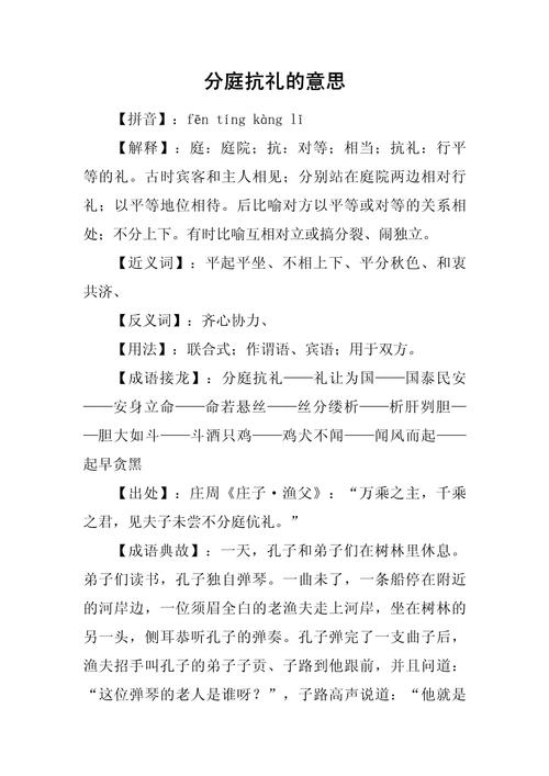 分庭抗礼有何典故,分庭抗礼出处-第5张图片-文史