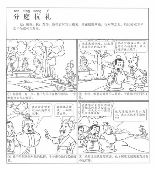分庭抗礼有何典故,分庭抗礼出处-第7张图片-文史