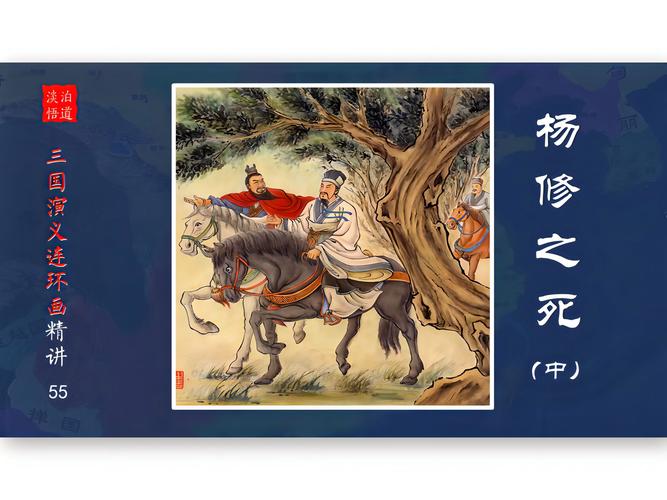 杨修之死：历史上关于杨修的真正死因是什么,杨修之死的真正原因