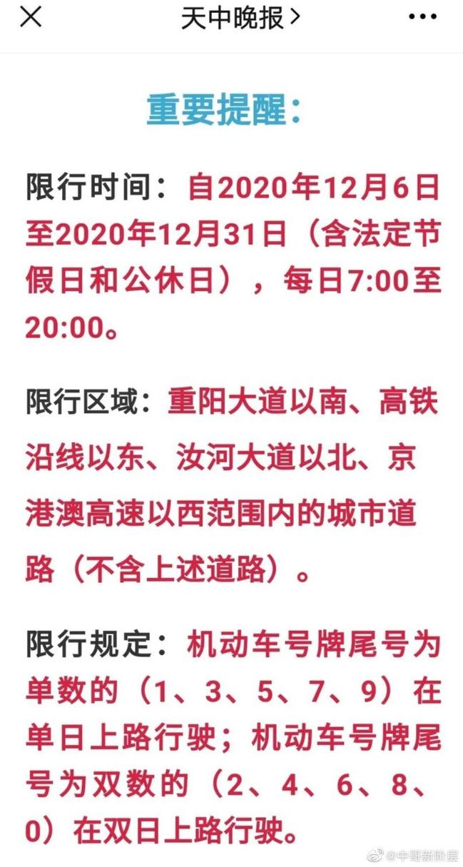 驻马店今天限号限什么数,驻马店今天限号是几-第4张图片-文史 驻马店今天限号限什么数,驻马店今天限号是几-第4张图片-文史
