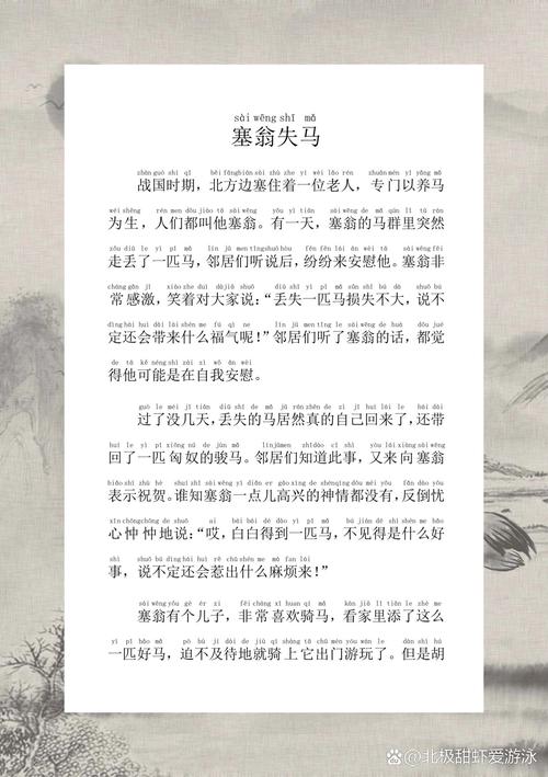 关于塞翁失马的典故(关于塞翁失马的故事)-第4张图片-文史 关于塞翁失马的典故(关于塞翁失马的故事)-第4张图片-文史