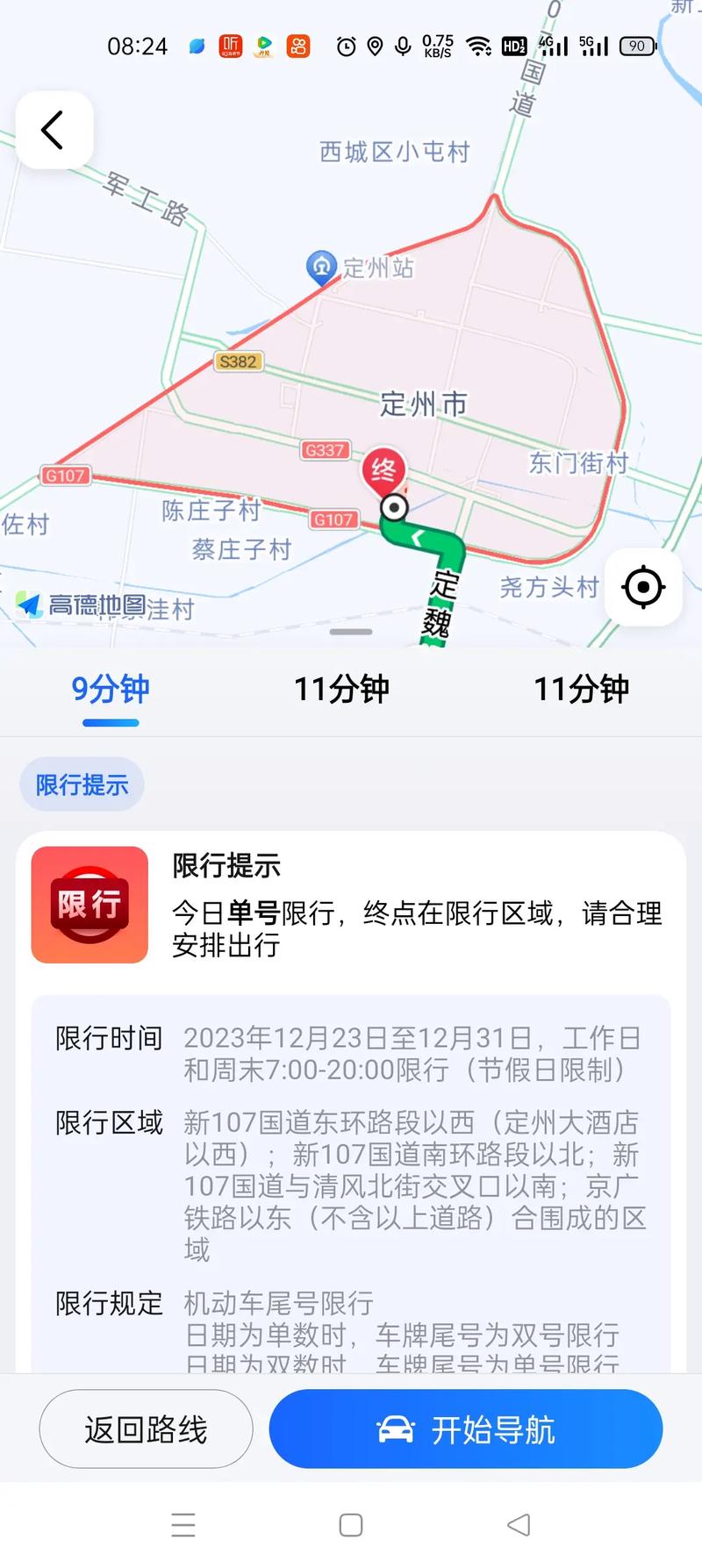 定州哪天限号限行了呀今天,定州哪天限号限行了呀今天限什么号