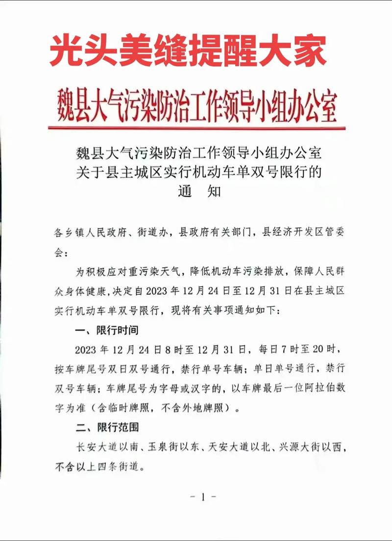 河北现在魏县限号吗限行吗(河北省魏县今天限号是几和几)-第4张图片-文史 河北现在魏县限号吗限行吗(河北省魏县今天限号是几和几)-第4张图片-文史