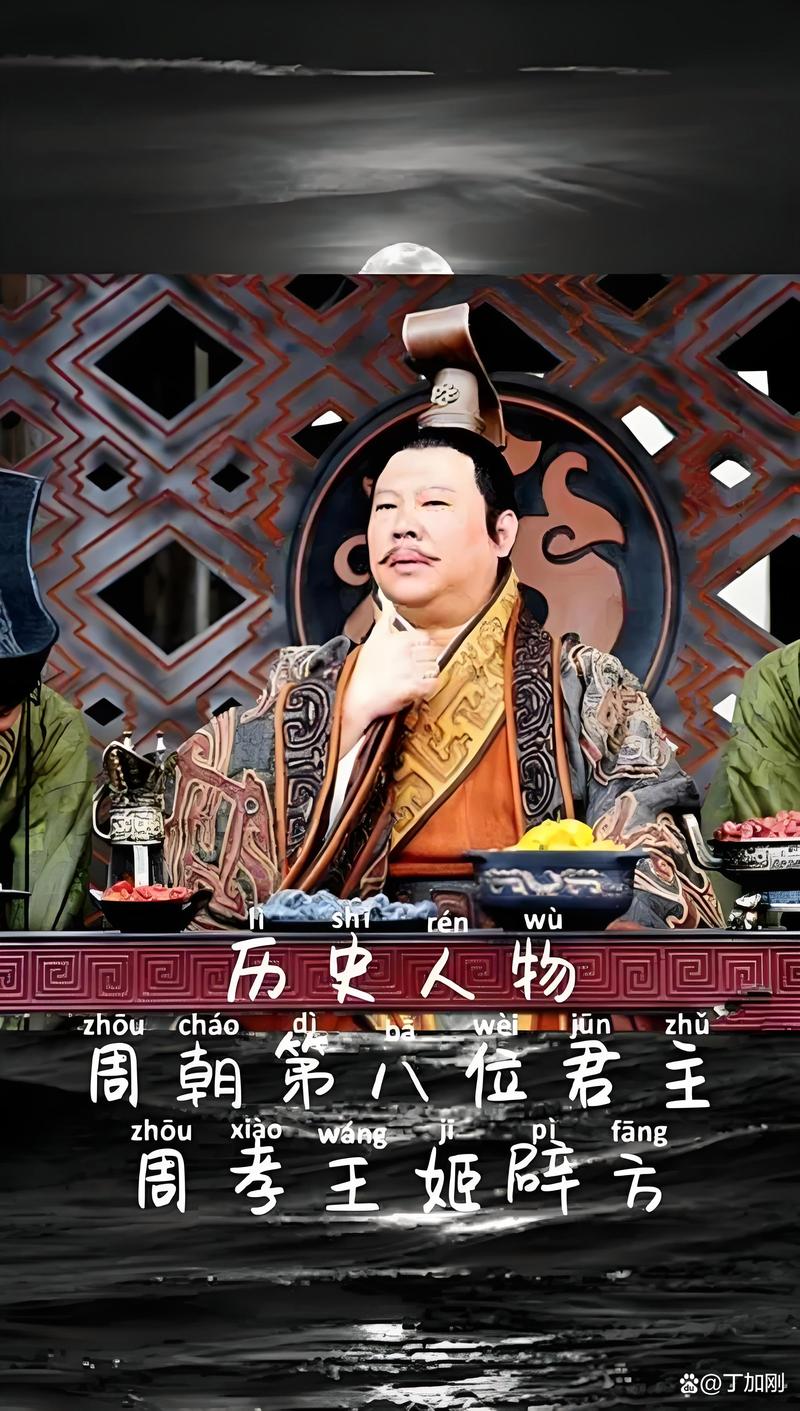 周孝王姬辟方的父亲是谁(周哀王姬去疾)-第2张图片-文史 周孝王姬辟方的父亲是谁(周哀王姬去疾)-第2张图片-文史