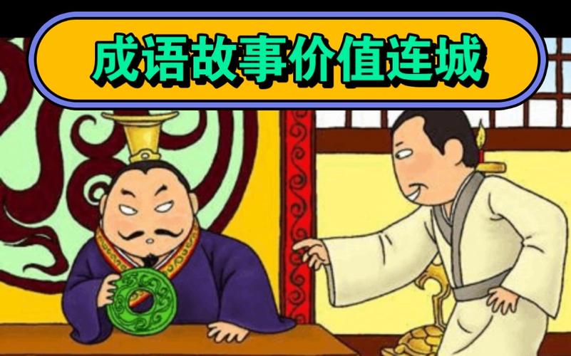 价值连城有什么历史典故,价值连城的典故