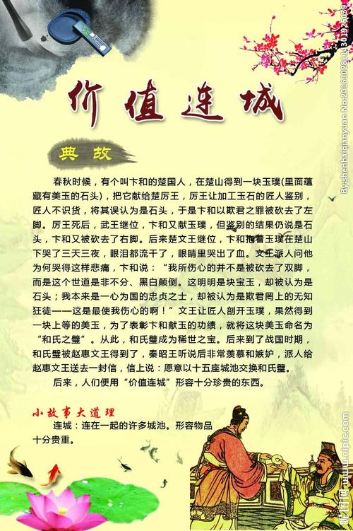 价值连城有什么历史典故,价值连城的典故-第5张图片-文史 价值连城有什么历史典故,价值连城的典故-第5张图片-文史