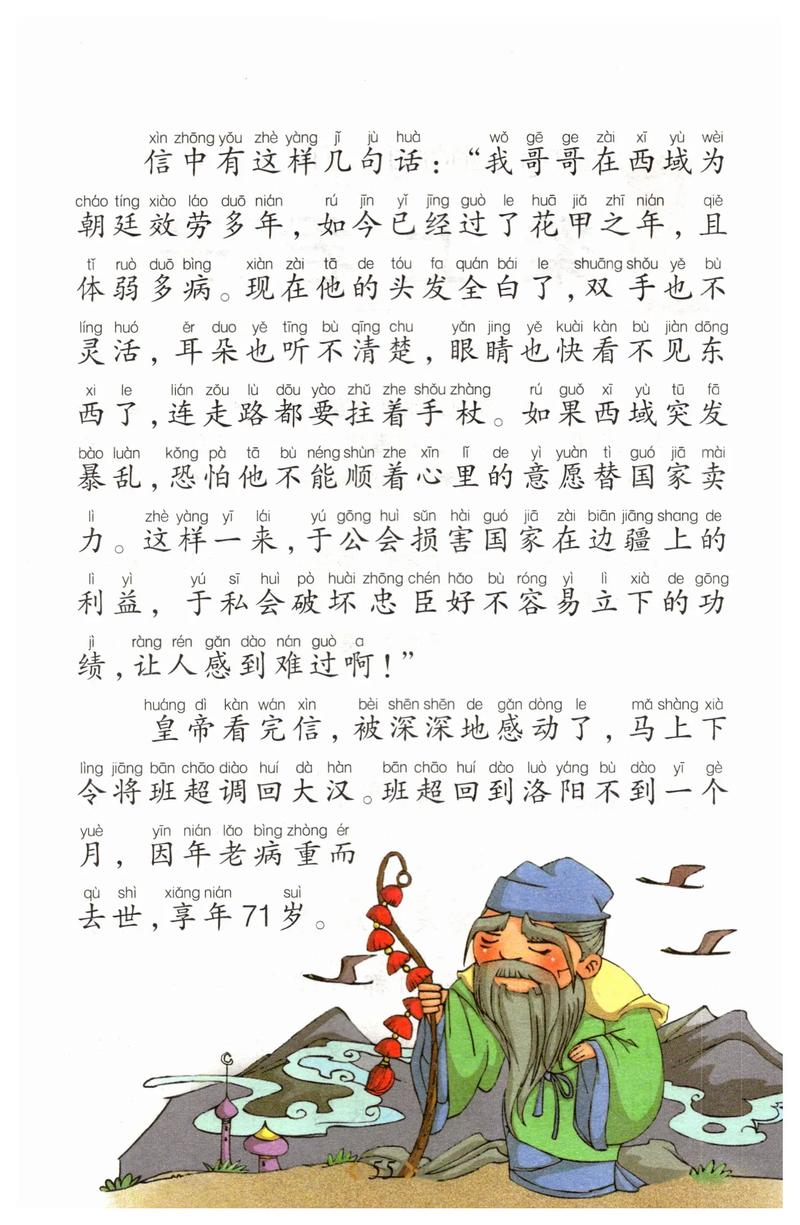 成语力不从心的主人公是谁（成语力不从心的读后感）
