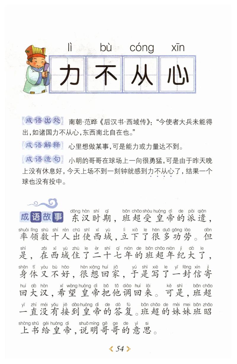 成语力不从心的主人公是谁(成语力不从心的读后感)-第6张图片-文史 成语力不从心的主人公是谁(成语力不从心的读后感)-第6张图片-文史