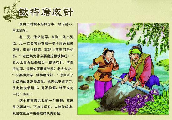 铁杵磨成针的主人公是谁（铁杵磨成针的故事人物是谁）