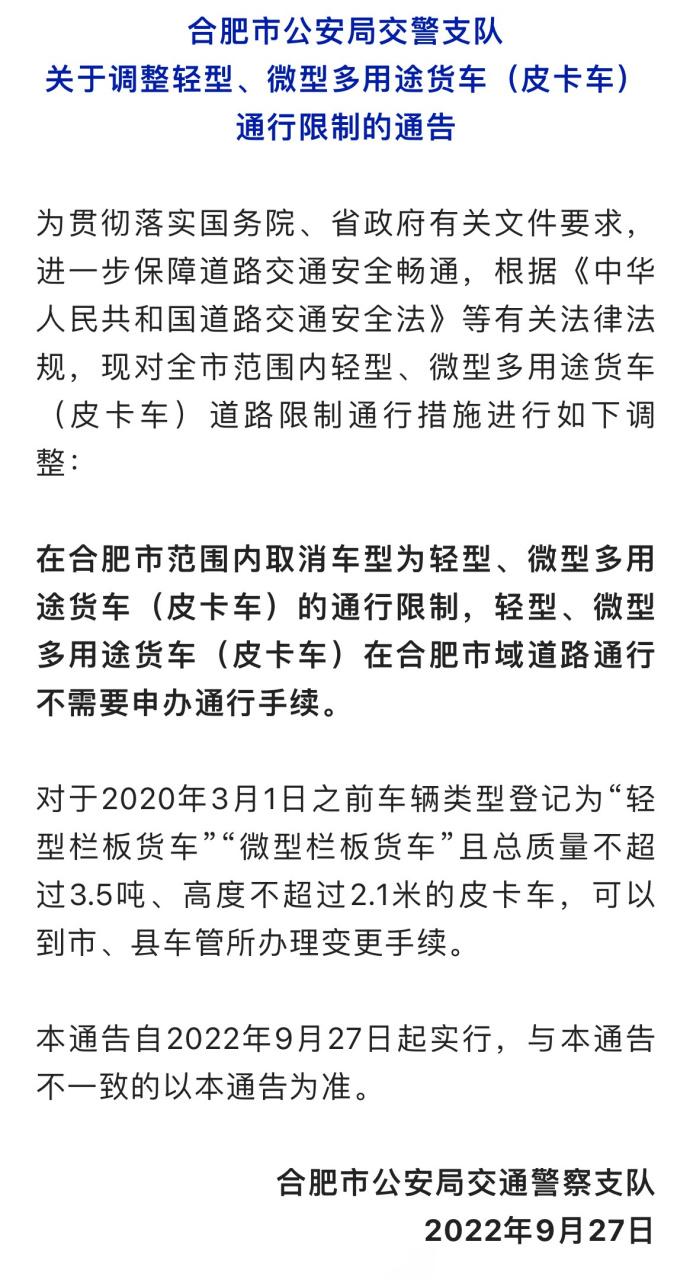 限号最新规定合肥限行时间(安徽合肥限号通知)-第7张图片-文史 限号最新规定合肥限行时间(安徽合肥限号通知)-第7张图片-文史