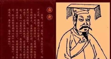商朝君王盘庚是怎么死的(商王盘庚为什么要迁都)-第6张图片-文史 商朝君王盘庚是怎么死的(商王盘庚为什么要迁都)-第6张图片-文史