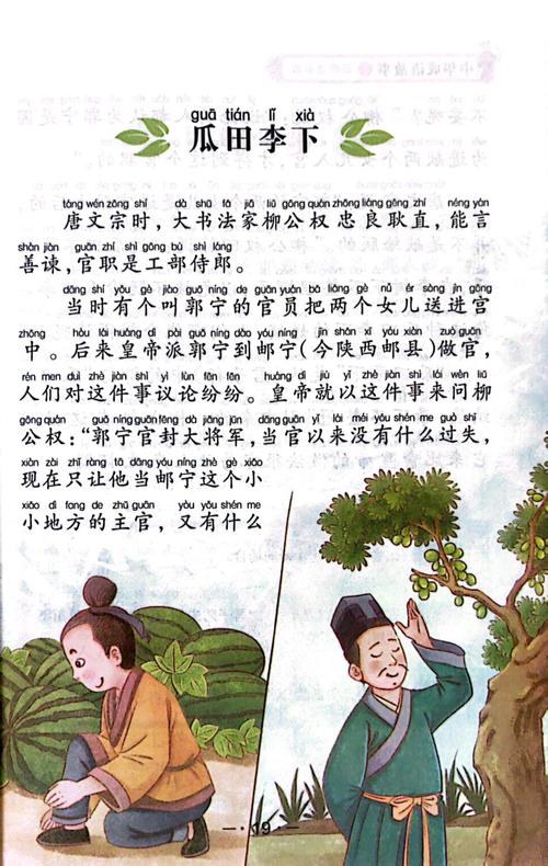 关于瓜田李下的主人公是谁的信息-第1张图片-文史 关于瓜田李下的主人公是谁的信息-第1张图片-文史