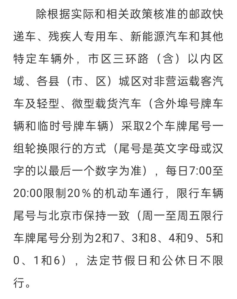 石家庄限号22日限行(石家庄22号限号)-第3张图片-文史 石家庄限号22日限行(石家庄22号限号)-第3张图片-文史