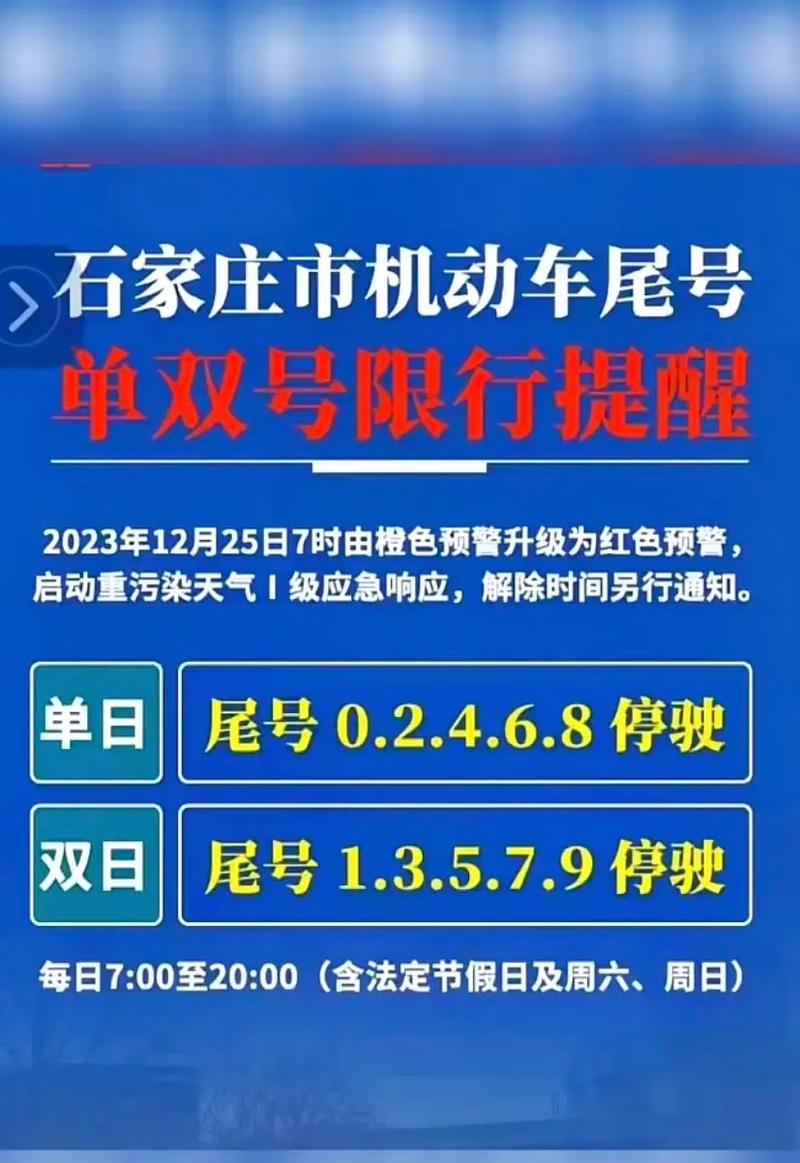 石家庄限号22日限行(石家庄22号限号)-第6张图片-文史 石家庄限号22日限行(石家庄22号限号)-第6张图片-文史