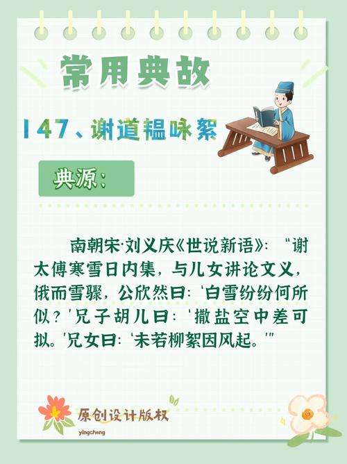 成语咏雪之慧出自哪个典故(咏雪之慧的意思)-第2张图片-文史 成语咏雪之慧出自哪个典故(咏雪之慧的意思)-第2张图片-文史