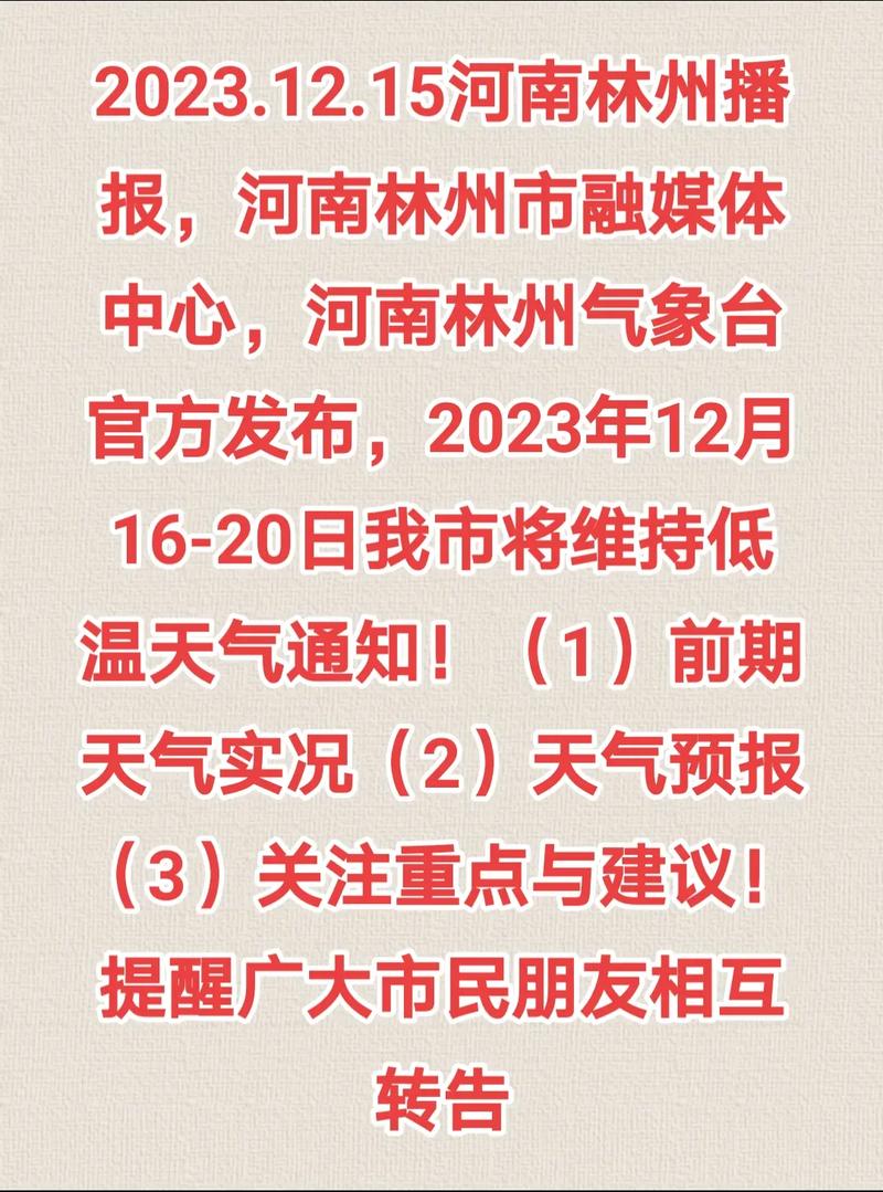 林州天气预报查询（林州天气预报查询2345）