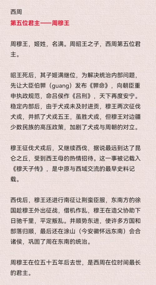 周穆王姬满在位多少年,周穆王几岁-第5张图片-文史 周穆王姬满在位多少年,周穆王几岁-第5张图片-文史