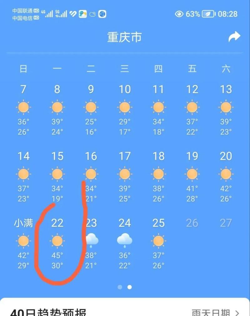 江津天气预报40天(江津天气预报40天查询精准度)-第3张图片-文史 江津天气预报40天(江津天气预报40天查询精准度)-第3张图片-文史