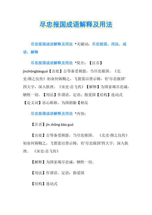 成语精忠报国的意思,精忠报国的成语故事是什么意思