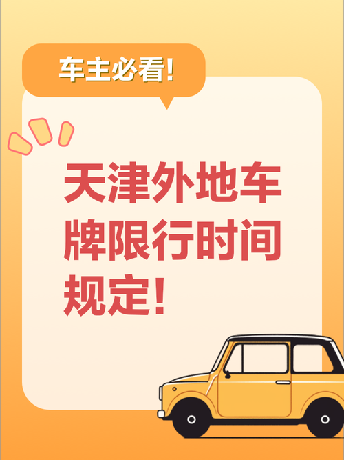 天津限行周日限号吗现在(天津周日限号么)-第7张图片-文史 天津限行周日限号吗现在(天津周日限号么)-第7张图片-文史