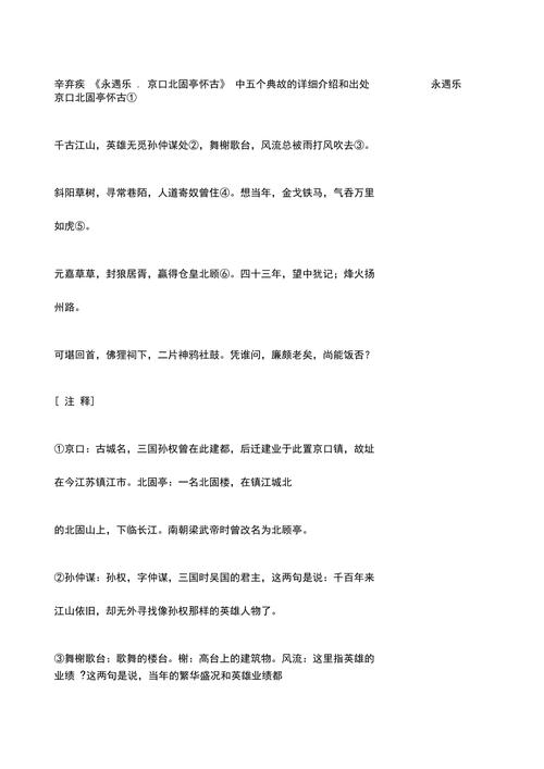 壮志难酬出自那个典故,壮志难酬怎么读-第6张图片-文史 壮志难酬出自那个典故,壮志难酬怎么读-第6张图片-文史