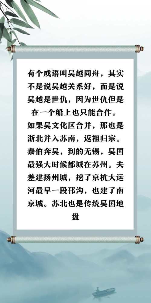 成语吴越同舟的主人公是谁,吴越同舟比喻什么-第2张图片-文史 成语吴越同舟的主人公是谁,吴越同舟比喻什么-第2张图片-文史
