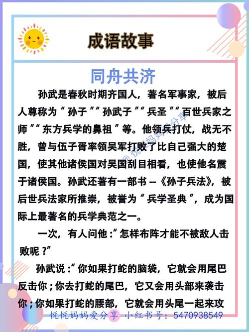 成语吴越同舟的主人公是谁,吴越同舟比喻什么-第5张图片-文史 成语吴越同舟的主人公是谁,吴越同舟比喻什么-第5张图片-文史