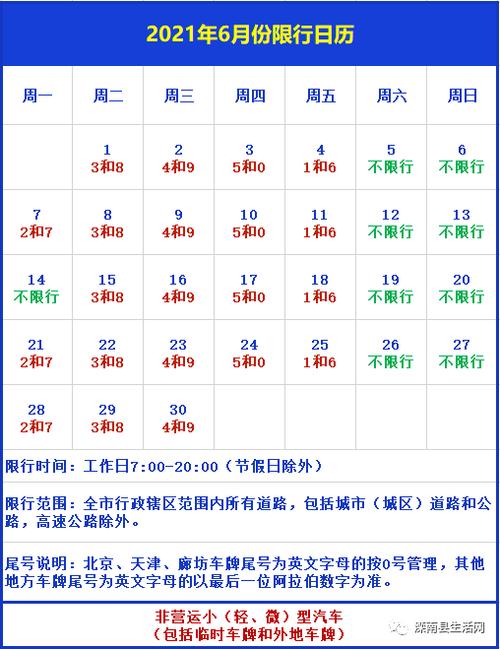 滦南车限号么今天限几号(滦南车限号么今天限几号)-第2张图片-文史 滦南车限号么今天限几号(滦南车限号么今天限几号)-第2张图片-文史