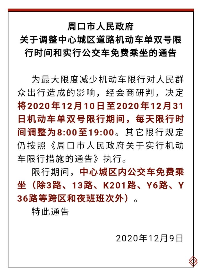 周口限号限到几点啊现在,周口限号了吗-第3张图片-文史 周口限号限到几点啊现在,周口限号了吗-第3张图片-文史