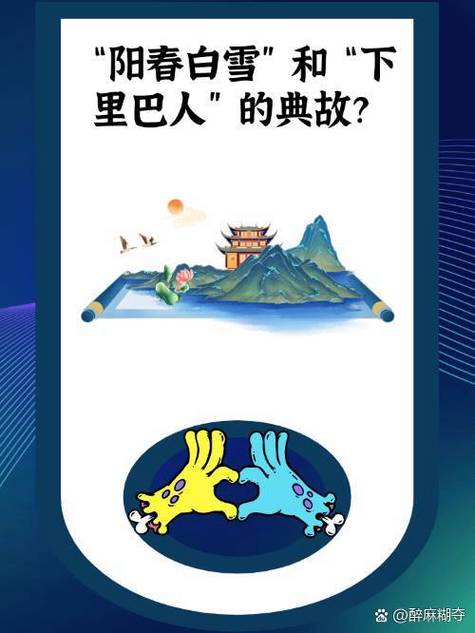 下里巴人有什么历史典故的简单介绍-第3张图片-文史 下里巴人有什么历史典故的简单介绍-第3张图片-文史
