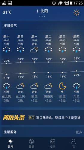 十一天气预报沈阳(十一长假沈阳天气地图)-第4张图片-文史 十一天气预报沈阳(十一长假沈阳天气地图)-第4张图片-文史