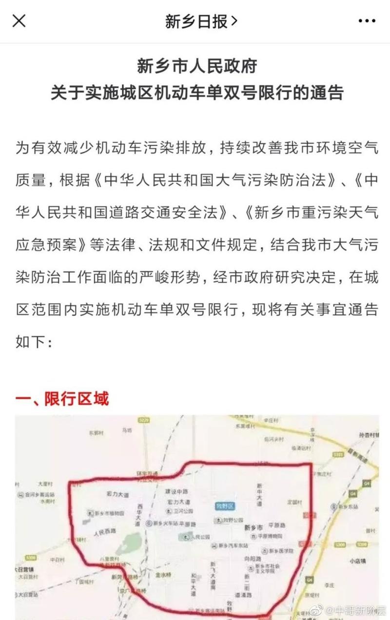 暑假新乡限号吗现在限几号,现在新乡限号是几点到几点-第3张图片-文史 暑假新乡限号吗现在限几号,现在新乡限号是几点到几点-第3张图片-文史