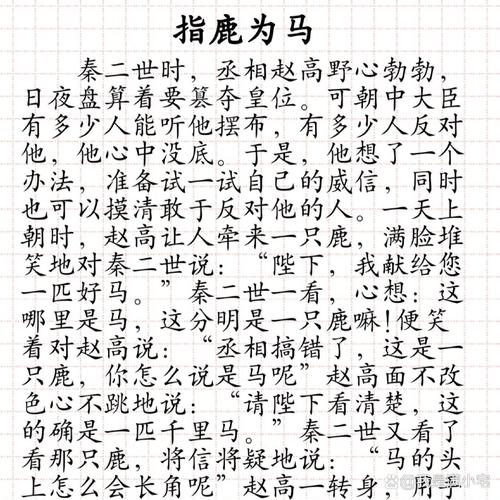 指鹿为马的主人公是谁(图穷匕见的主人公是谁)-第1张图片-文史 指鹿为马的主人公是谁(图穷匕见的主人公是谁)-第1张图片-文史