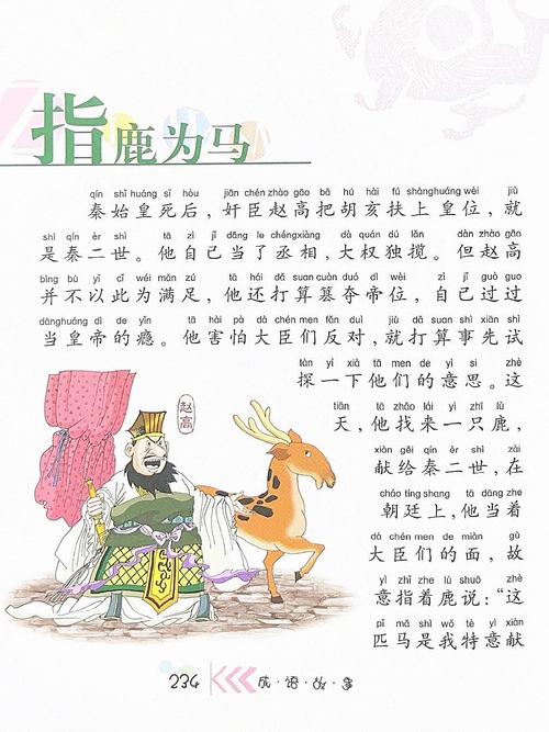 指鹿为马的主人公是谁(图穷匕见的主人公是谁)-第2张图片-文史 指鹿为马的主人公是谁(图穷匕见的主人公是谁)-第2张图片-文史