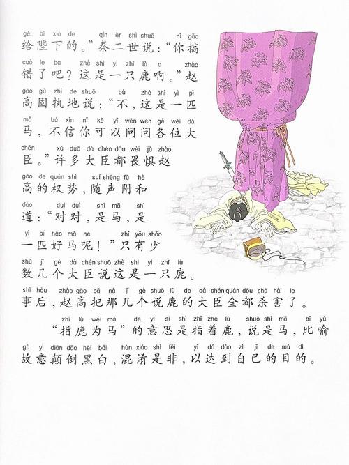 指鹿为马的主人公是谁(图穷匕见的主人公是谁)-第7张图片-文史 指鹿为马的主人公是谁(图穷匕见的主人公是谁)-第7张图片-文史