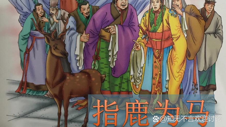 指鹿为马的主人公是谁(图穷匕见的主人公是谁)-第8张图片-文史 指鹿为马的主人公是谁(图穷匕见的主人公是谁)-第8张图片-文史