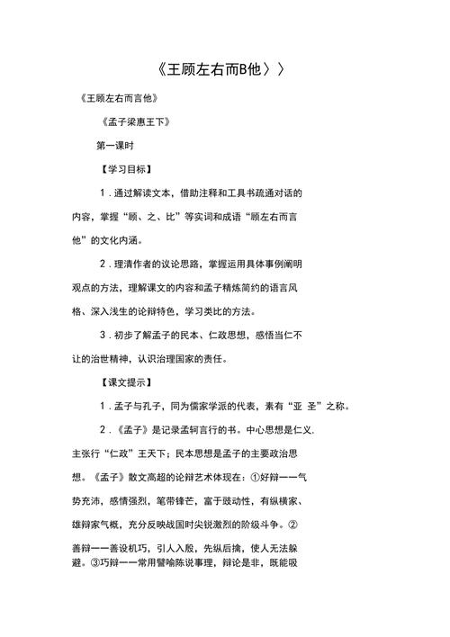 顾左右而言他的故事(顾左右而言他出自哪里)-第3张图片-文史 顾左右而言他的故事(顾左右而言他出自哪里)-第3张图片-文史
